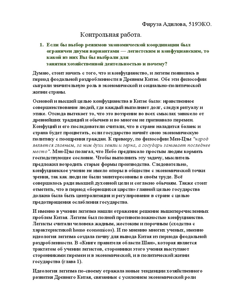 Контрольная работа: Адам Смит и его Исследование о природе и причинах богаства народов